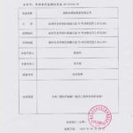 Китайский сертификат на медицинское оборудование